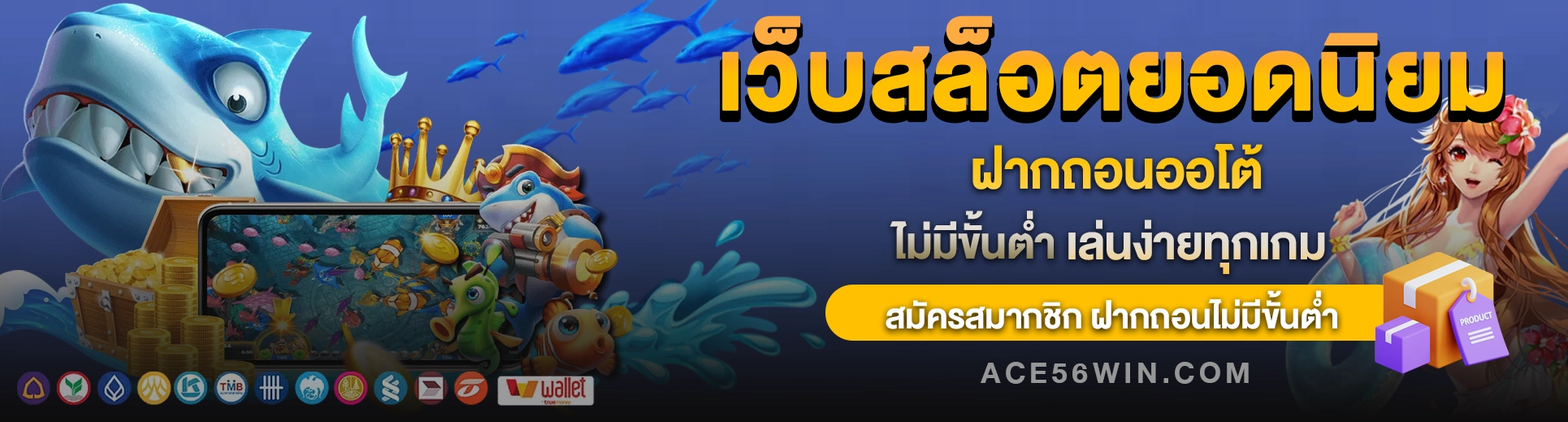 ace 56 สล็อต