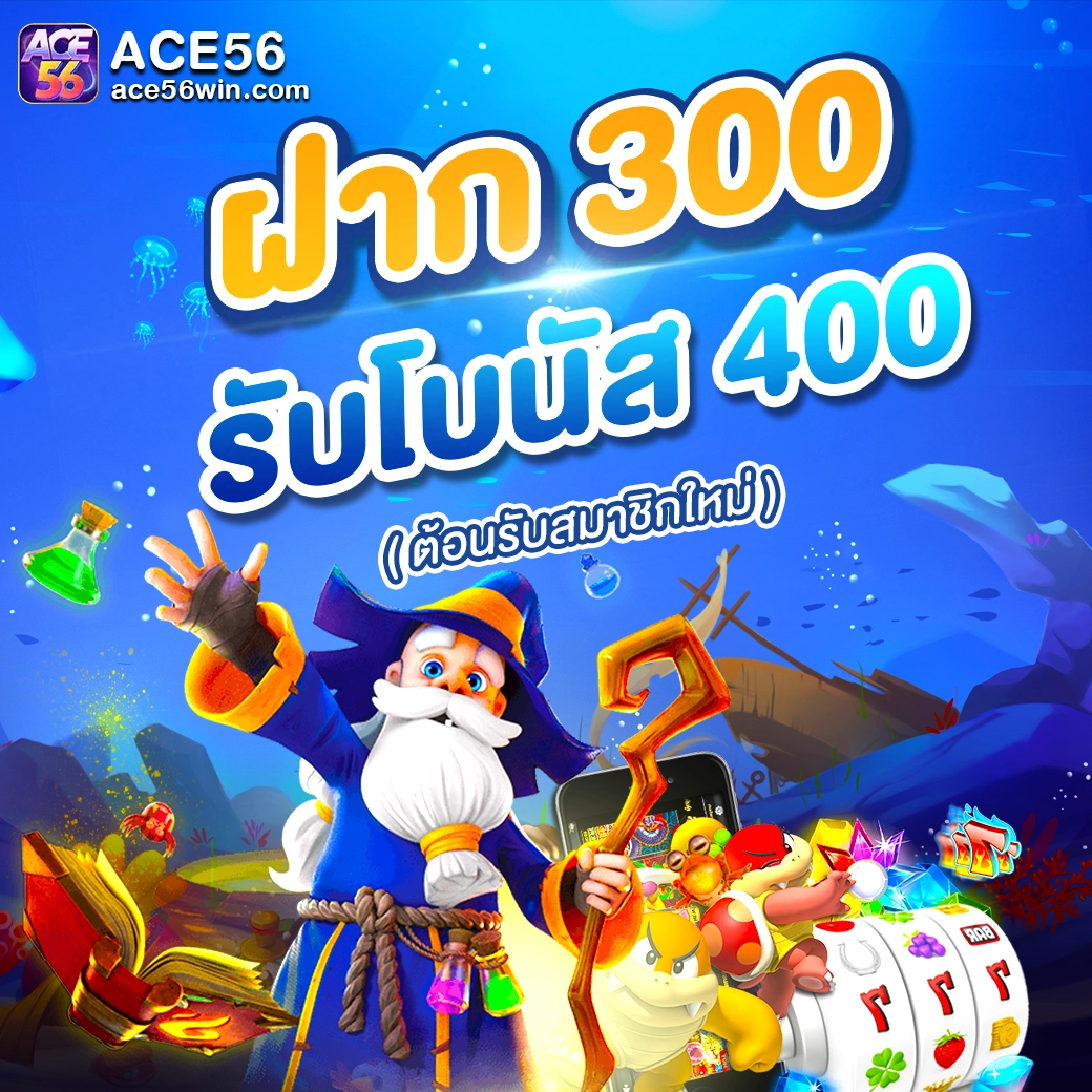 ace 56 สมัคร